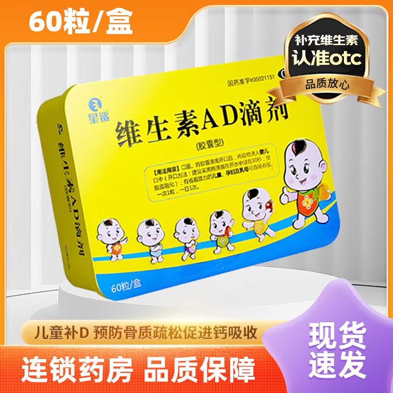 [星鲨]维生素AD滴剂1800IU:600IU*60粒