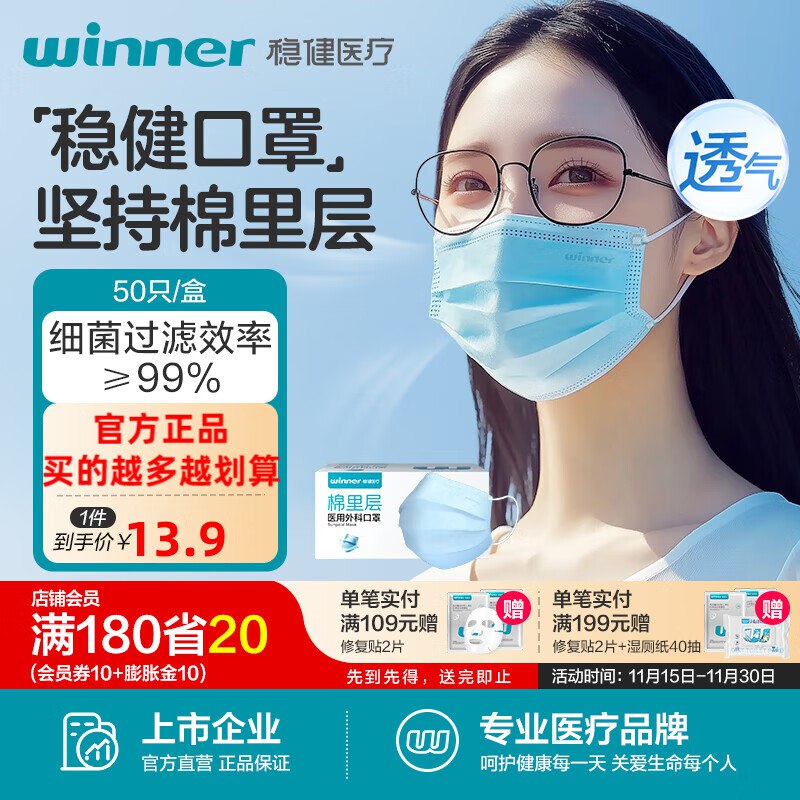 稳健 透气防细菌防尘棉外科口罩 50只/盒
