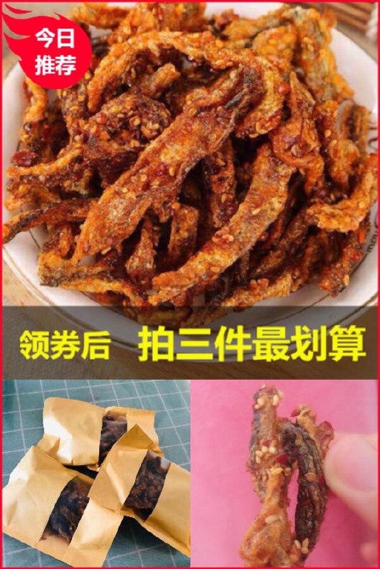 【端果成】网红香酥鱼皮即食原价【12.9元】券后【7.9元】包邮领券下单地址：