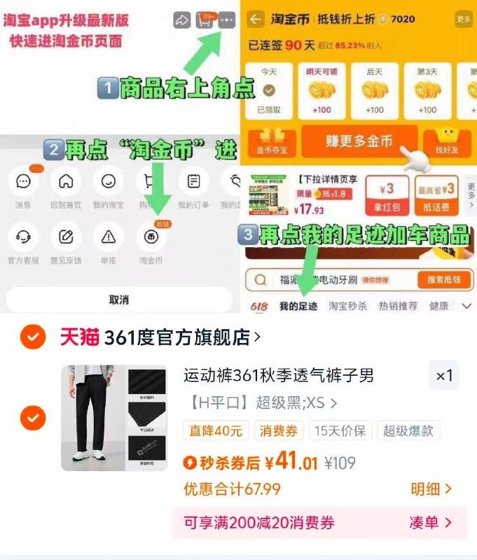 1大牌加绒卫裤‼快上车361男运动裤秋冬卫裤💰41-1.淘宝打开口令 弹礼金拿了2.商品右上三个点-选淘金币选择我的足迹-去找商品拍下