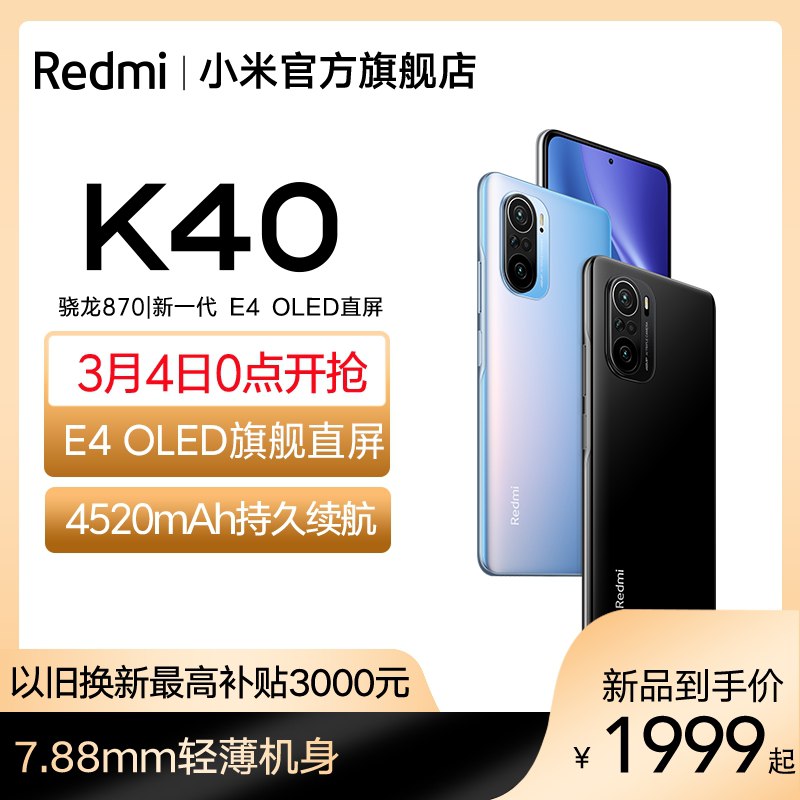 1999元  小米官方旗舰店Redmi K40智能游戏手机(M0OfcB6sqf6)/