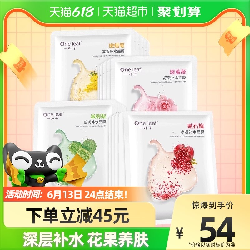 1件拍下  叠加88-5  疯抢下单  劵后37元一叶子嫩花果面膜*20片补水保湿收缩毛孔舒缓(FPJJ2NcapGT)/