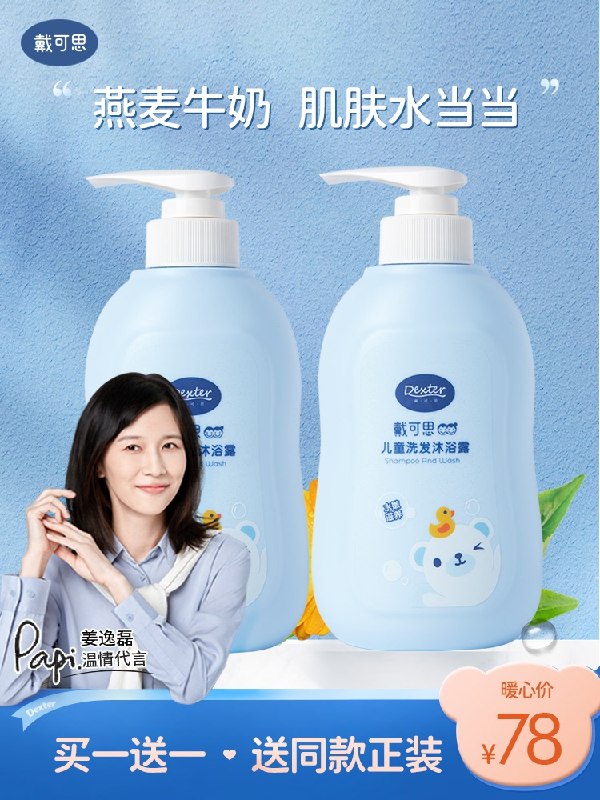 48元 戴可思旗舰店儿童洗沐合一500ml*2瓶(q2DqcCYymCM)/