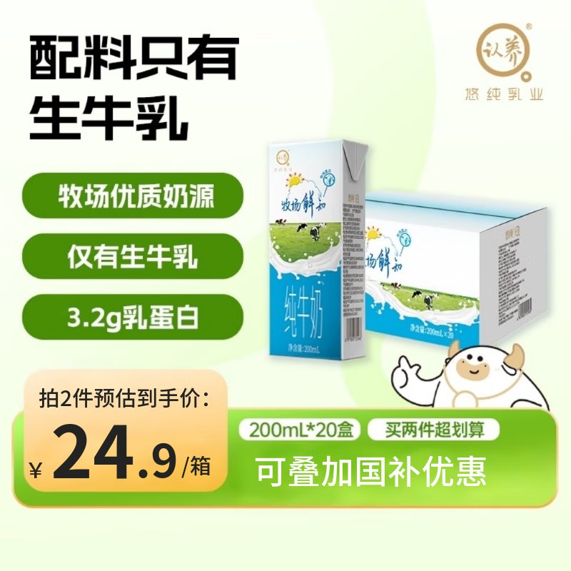 自营认养 鲜知纯奶200ml*20盒