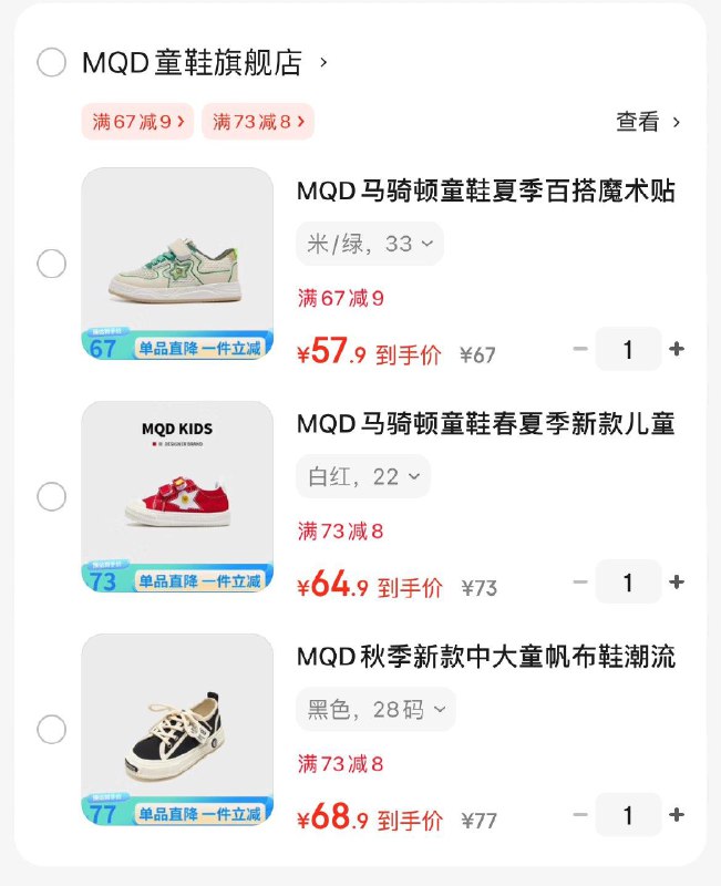 58亓  MQD魔术贴跑步鞋