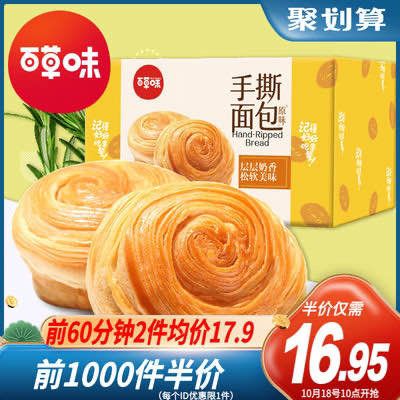 10点 前1000件16.5元百草味手撕面包1kg整箱(9iAWXt1hmgi)/