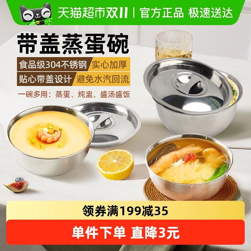 20.9元 猫超包邮304不锈钢蒸蛋碗：/