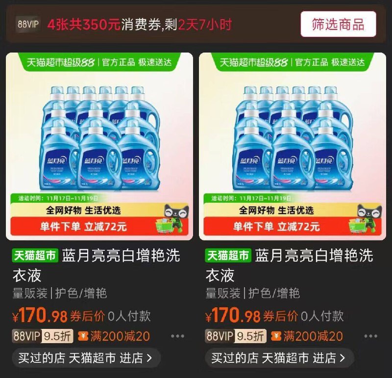 88会员176.41元 猫超包邮复制标题从手淘首页搜索价格从高到低排序这样进入购买会有41元限时立减凑单200-20购物券到手150左右蓝月亮洗衣液36斤亮白增艳：/