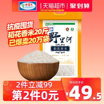 野里河大米稻花香20斤用140-10券 拍2件89元 (WtMC17ANdCW) 微信公众号：科技花