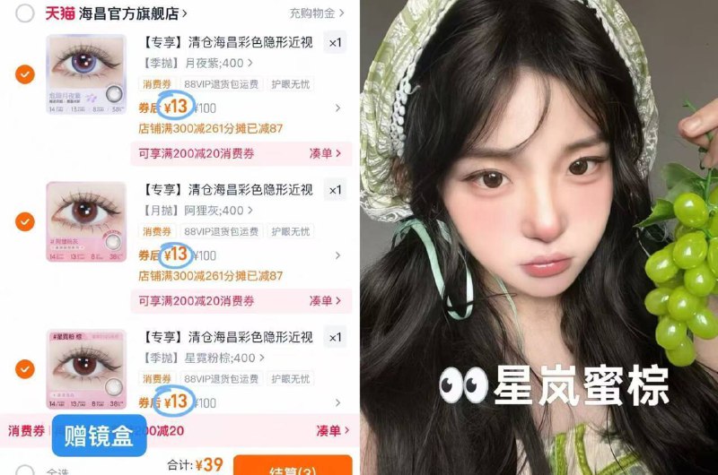 6.5/片‼海昌月/季抛🈴集拍3💰39 🉐6片➕送镜盒大牌美'瞳！日常一副好几十！9/GVyU4qrvYA8// AA11