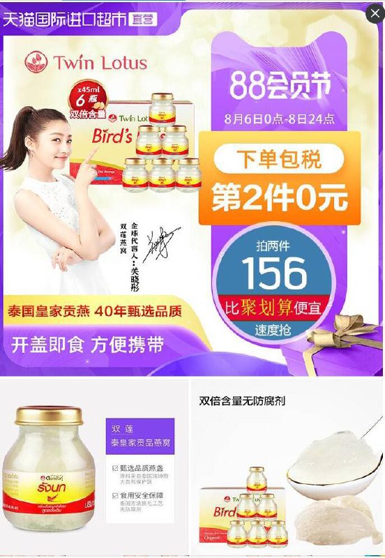 【双莲】冰糖型进口燕窝45ml*6瓶拍2件原价【332元 】券后【156元】包邮地址：
