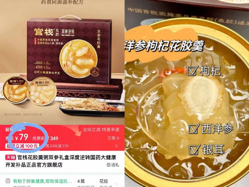 💰79元‼官栈花胶组合官栈花胶双参羹粥168g*8碗QQ弹弹的，像在吃甜品一样好气色吃出来的 狠狠爱自己-9/iDQ74N8IjVU// AA11