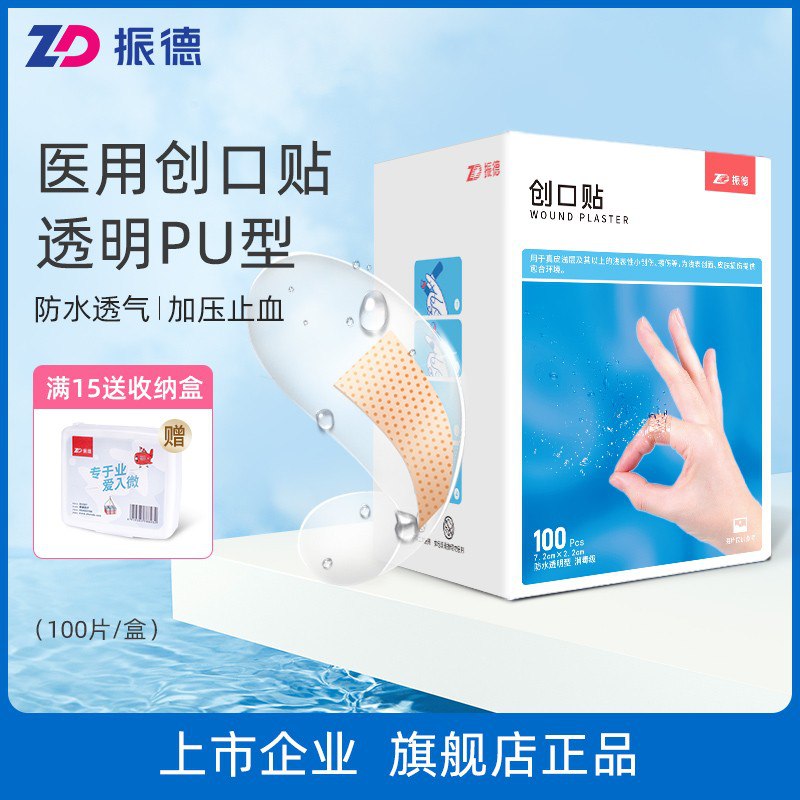 8.9元 ZD振德旗舰店透明防水医用创可贴100片￥jdVE24qS4NS￥/