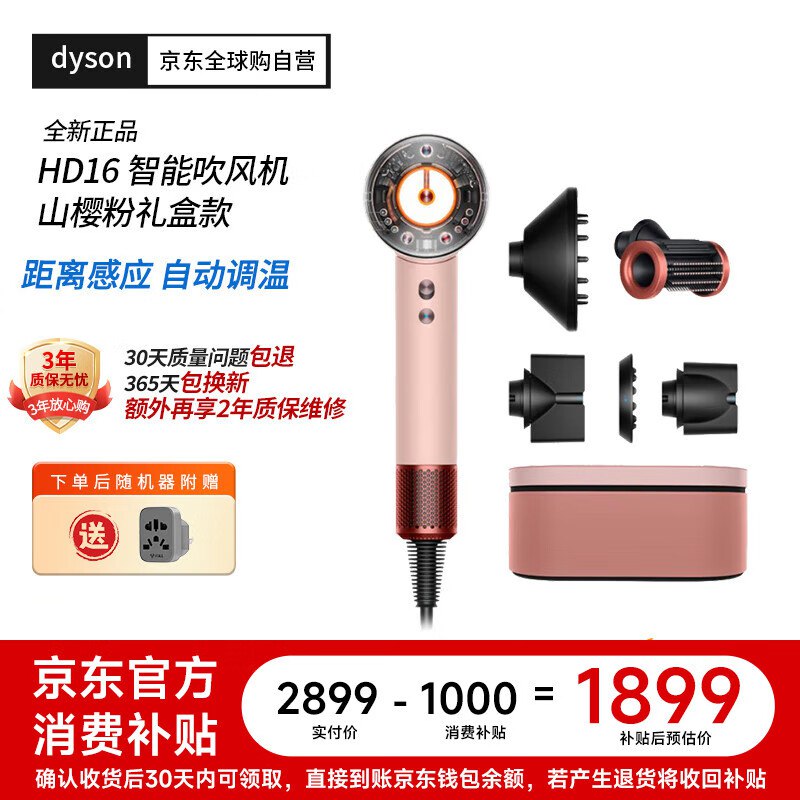 自营戴森 HD16吹风机