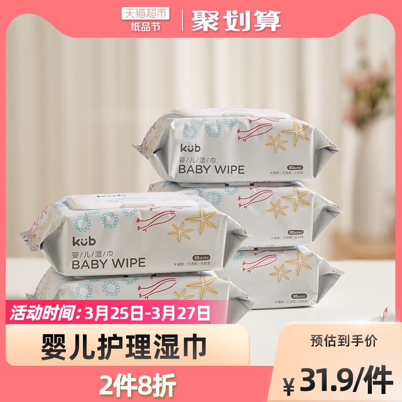 149-20券 拍4件105.6元可优比婴儿手口湿巾80抽20包￥gvPX2TmTivI￥/