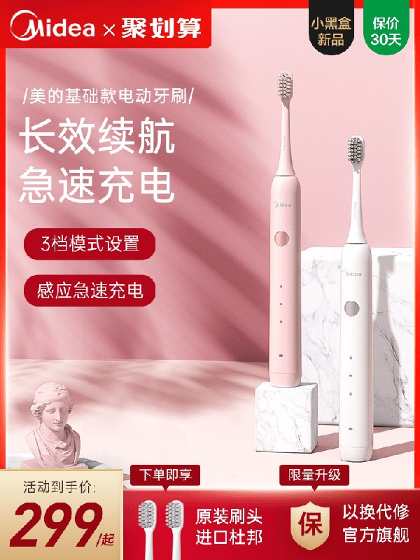99元  美的旗舰店 全自动声波牙刷套装(J3smcIuH0f7)/