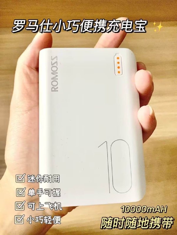 49元，罗马仕充电宝1w毫安小巧易携带双输口 出门安全感足迷你的就比纸巾大一丢丢超轻便它家安利过n次 抗摔耐用又便宜(Q3P32DliHyW)/ CZ0000/