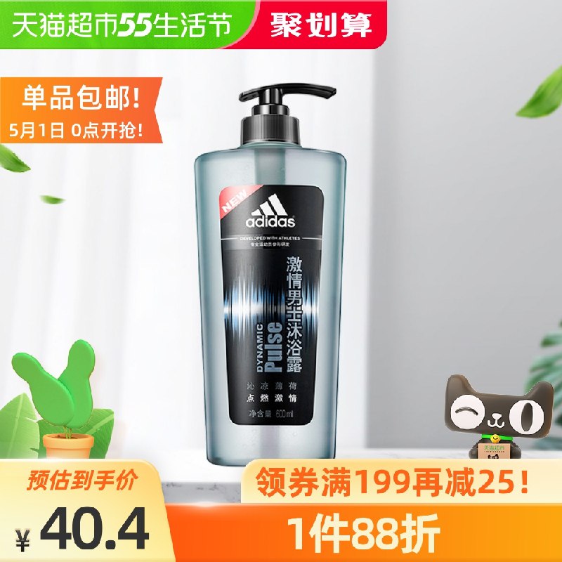 30元 天猫超市包邮阿迪达斯激情沐浴露600ml(1fsXXWQSOl4)/