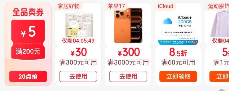 20点京东app-领卷中心如图领200-5全品券领了后去价保试试（京东app我的-右上角-价格保护）京东每日红包 u.jd.com/B6LfD0s淘宝每日红包 m.tb.cn/h.S7EJjqa