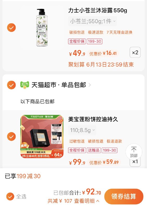 2.拍1件 到手59.89亓美宝莲定制柔雾粉饼8.5g/ CZ3457 /)YoAadq62rfG)//(一起提交 按需退留)/---全品券 d.618day.com/618