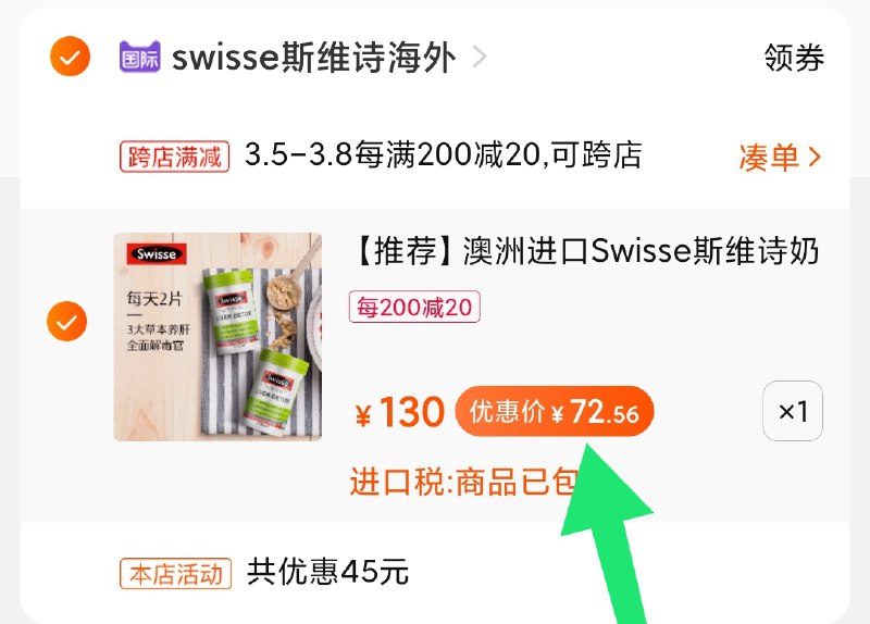 2.凑单商品 也加购物车1件(LFdScBGaWbt)/ 两个商品一起【提交并付款】然后再单独【退款凑单商品】swisse护肝片 到手72元