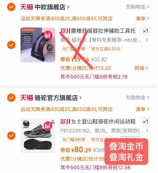 3.最后一步 凑単商品1件