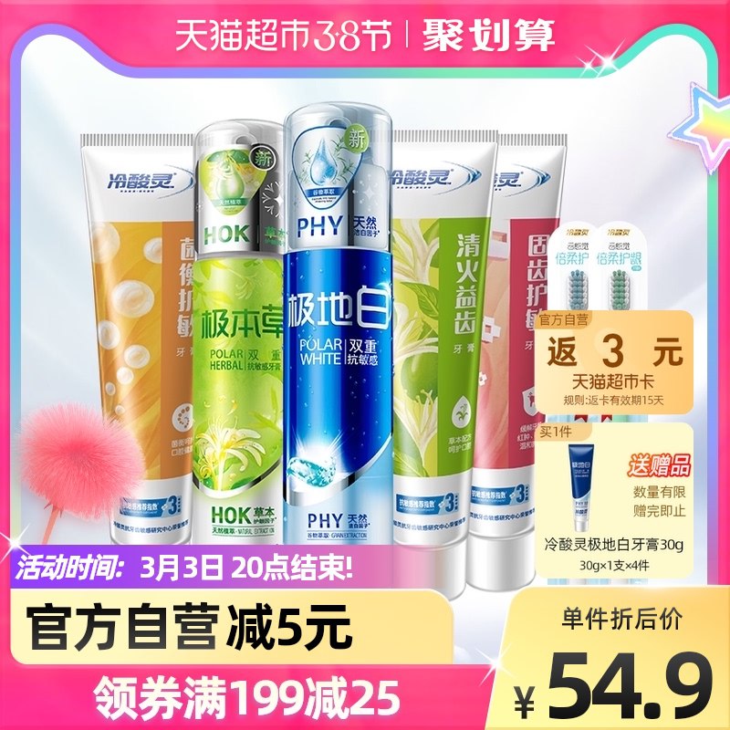 39.9元 猫超包邮款送3元猫卡 到手36.9元冷酸灵全效抗敏感牙膏610g送极地白牙膏30g*4支+牙刷2支￥QuTp24ldk2C￥/