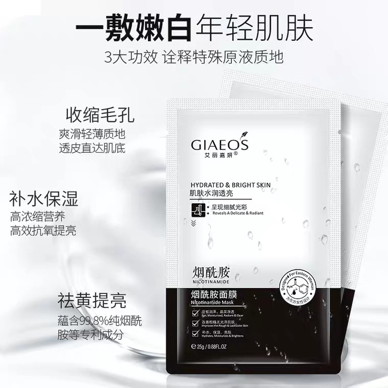 烟酰胺面膜补水保湿5片 (zUAK1qc89Yc)    6.9元