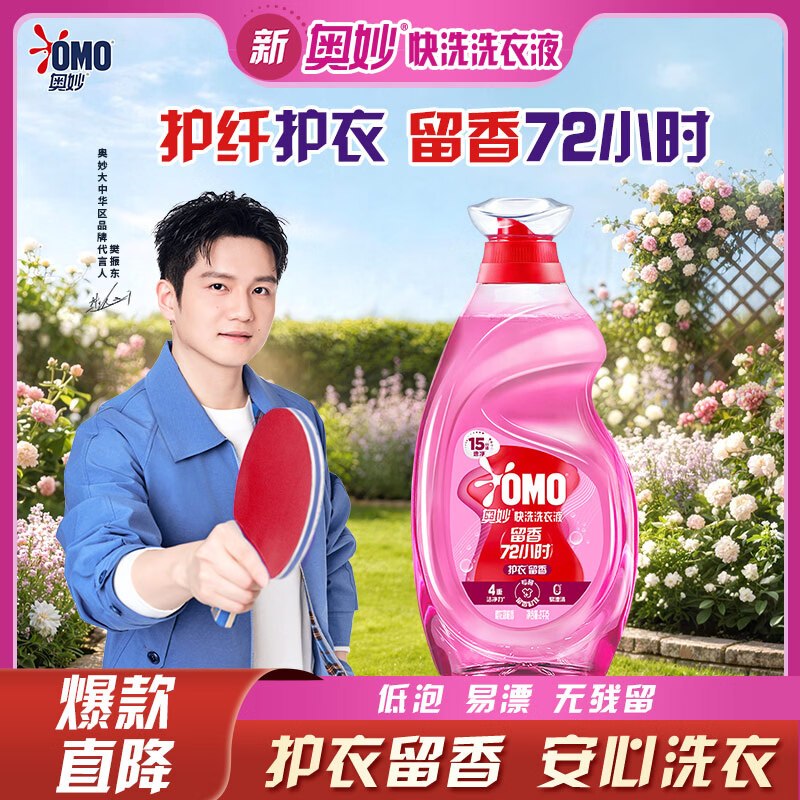 自营奥妙 樱花快洗洗衣液4斤到手65元；赠家政服务2h卷