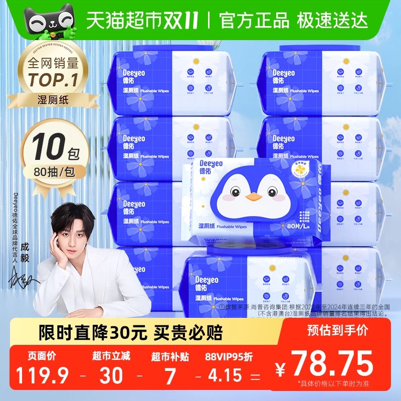 20点 德佑湿厕纸10包💰59叠加福袋+礼金+金币才成立-☀这个机制绝对全年最低的