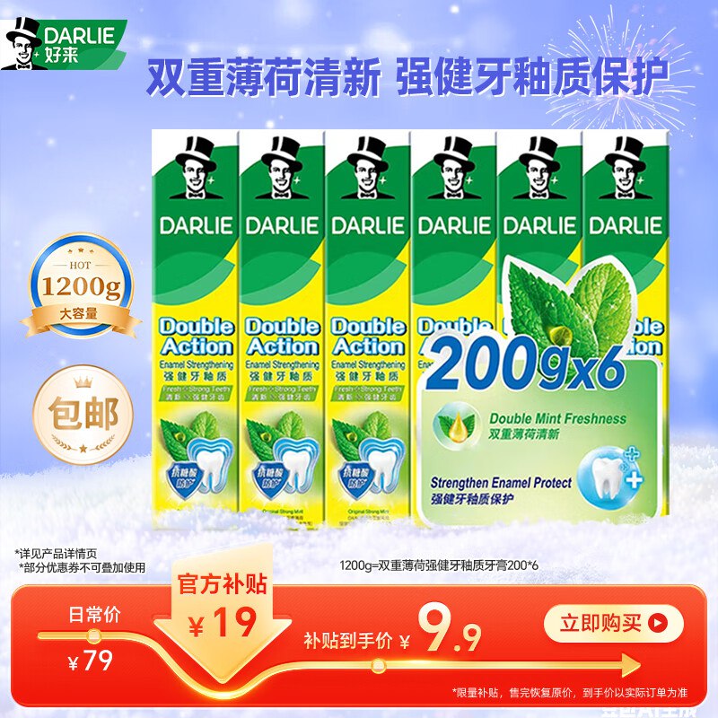 【自营】好来 双重薄荷牙膏 200g*6支