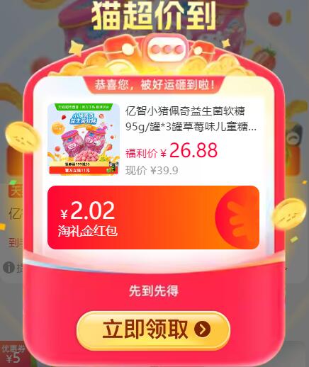 2.02礼金22.38元 猫超包邮亿智小猪佩奇益生菌软糖95g/罐*3罐：/