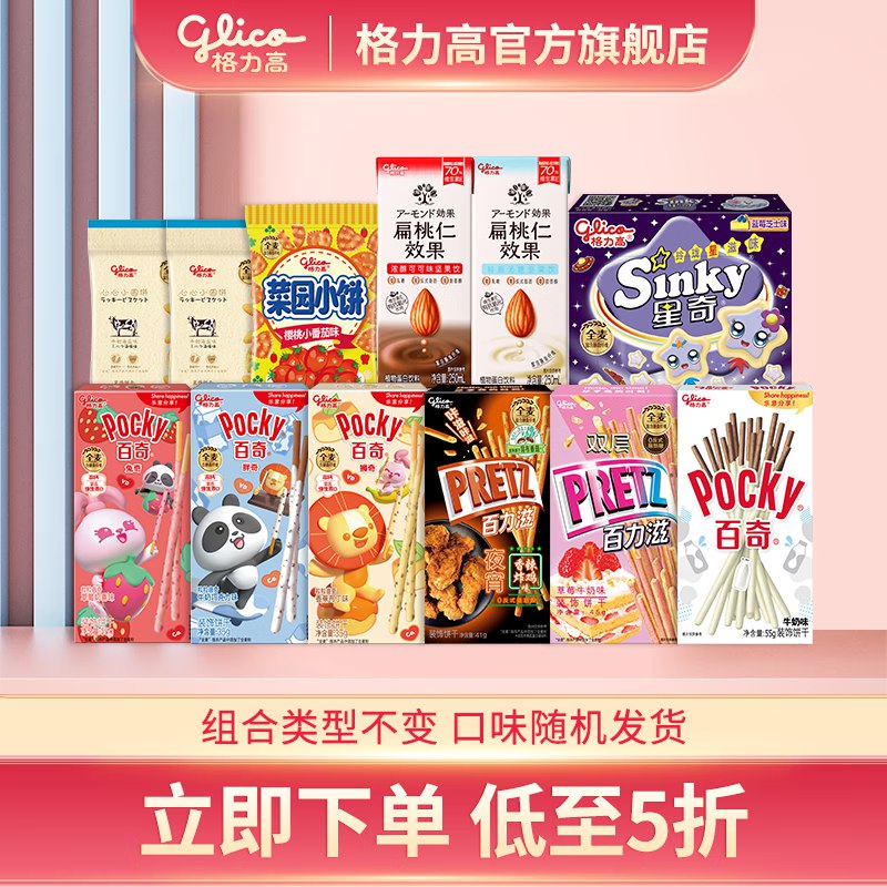 格力高百奇百醇百力滋零食大礼包 7盒+3袋+2瓶