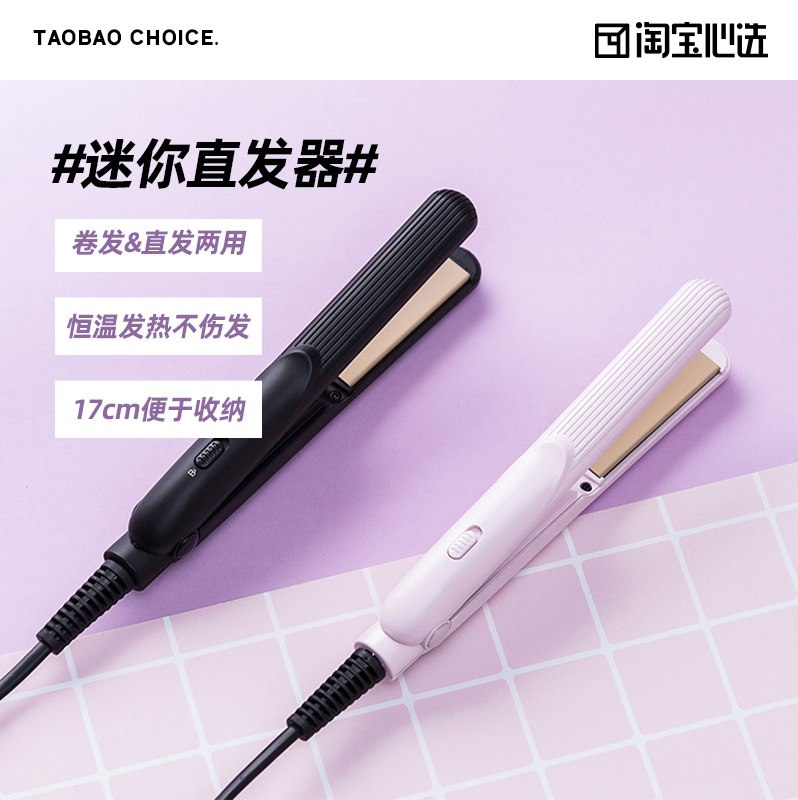 1.领券 加入购物车1件2.领商品下300-30购物券【淘宝心选 官方直营品牌】迷你直发器直卷两用不伤发(ofVAXjCHvOj)/