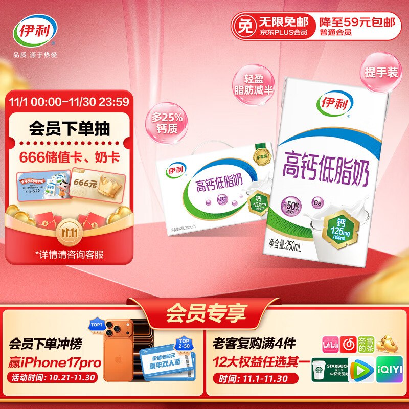 自营伊利 高钙低脂牛奶 250ml*21盒