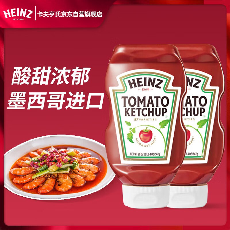 21.9元亨氏（Heinz）低脂番茄酱 原装进口0脂肪番茄沙司567g*2披萨薯条蘸酱 挤压瓶装