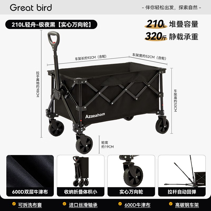 出色鸟Greatbird 户外推车合集149元 户外露营推车210L