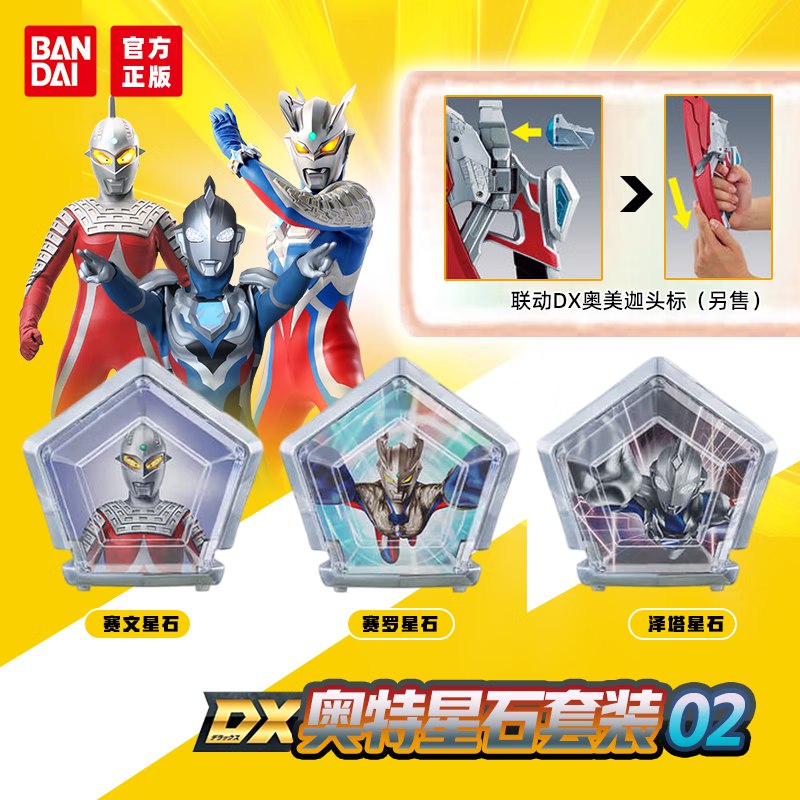 BANDAI万代奥特曼儿童玩具，3件凑后0凑1