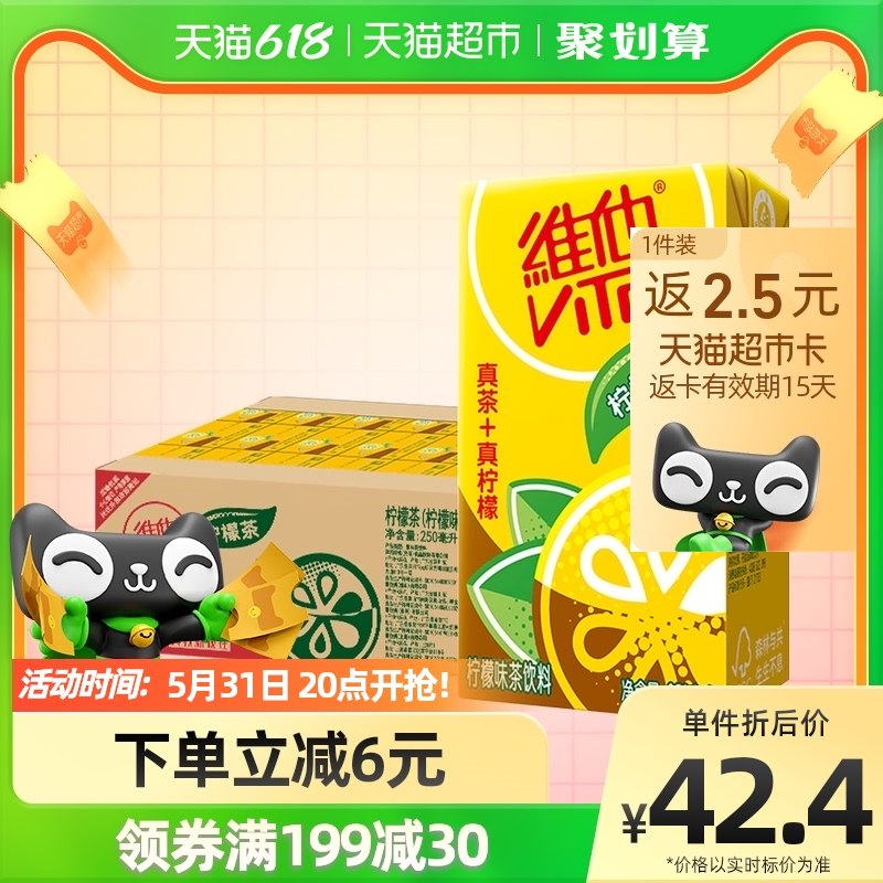 20点开始 拍2件87.8亓需叠加88-10猫超劵下单返5猫超卡 实际到手82.8亓维他经典柠檬茶250ml 48盒(rAMB2O1DaWd)/