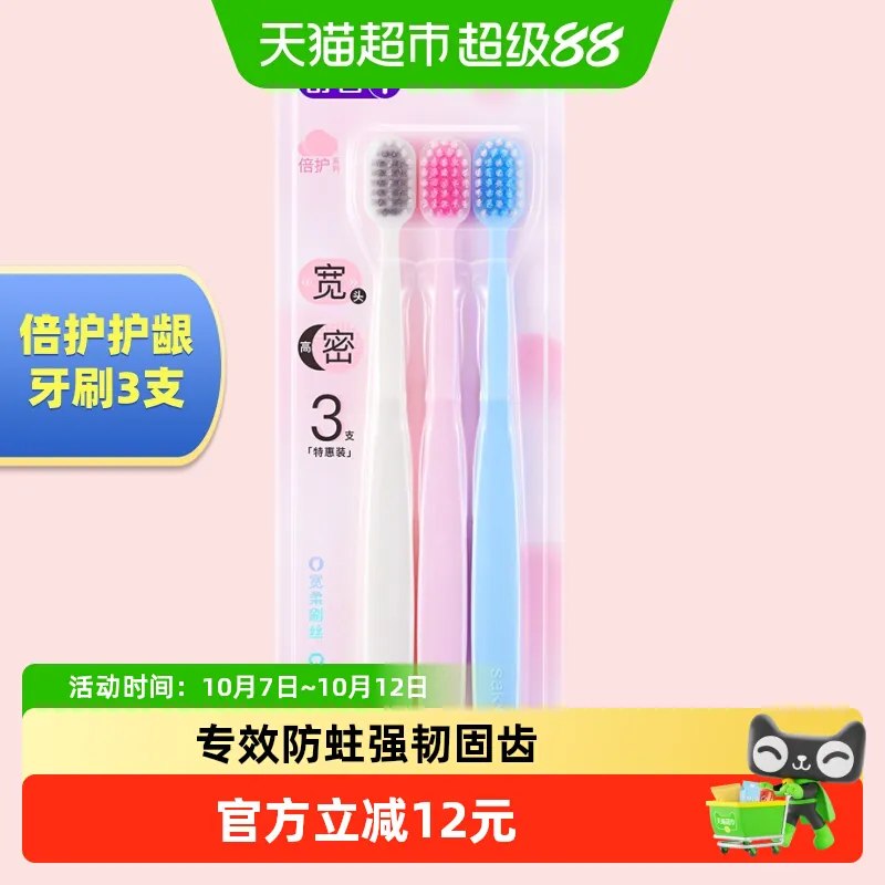 舒客牙刷软毛成人宽头牙刷3支①先下拉领12亓卷②再下拉进直播，加1件