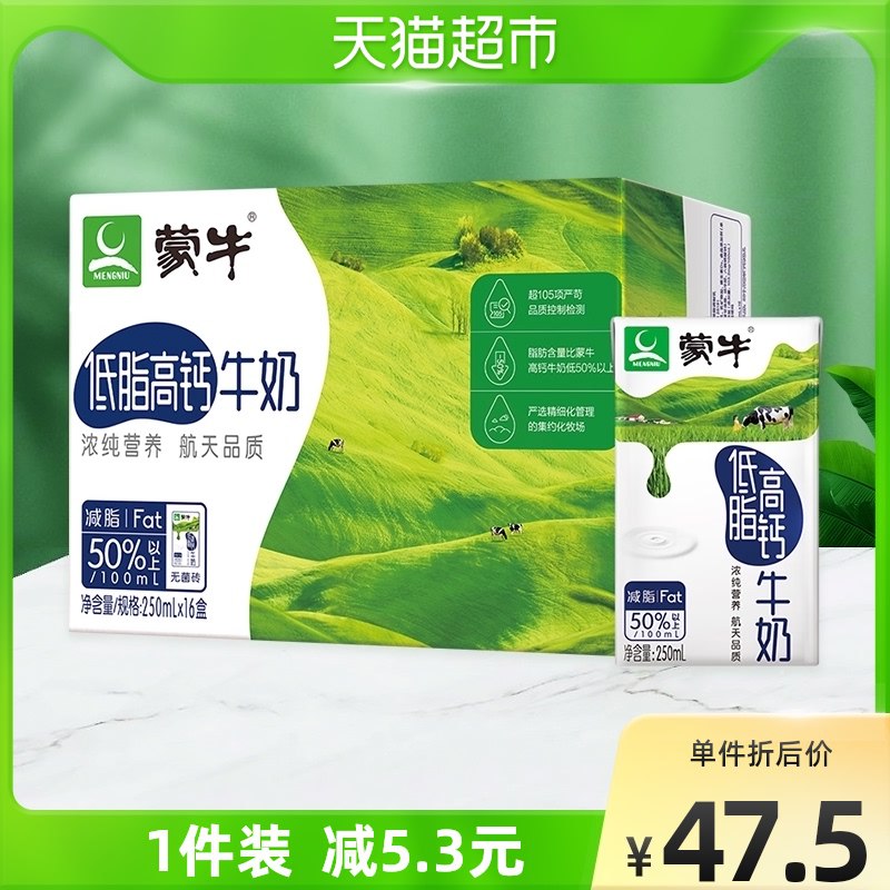 0点开始 拍3件106.7元到手3箱48盒 猫超包邮蒙牛低脂高钙牛奶250ml*48盒￥eKue2kqhLA1￥/