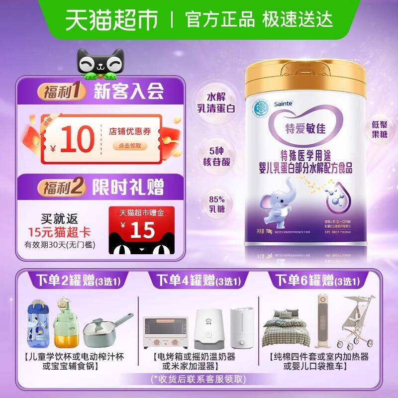 311.23元 猫超包邮特爱敏佳宝宝部分适度水解奶粉大罐：/