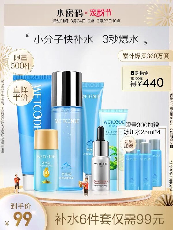 39.9元 水密码旗舰店补水保湿水乳液装3件套(IfeVX0ksOED)/