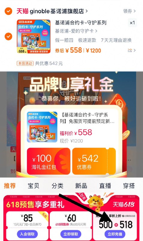 进店，充500够物金得518限时100礼金，充植到手540亓免囤货可提前预订新款，折180/双【基诺浦合约卡-守护系列3双】618限定/ CZ1199 9/rLBTVSt2n3W//://