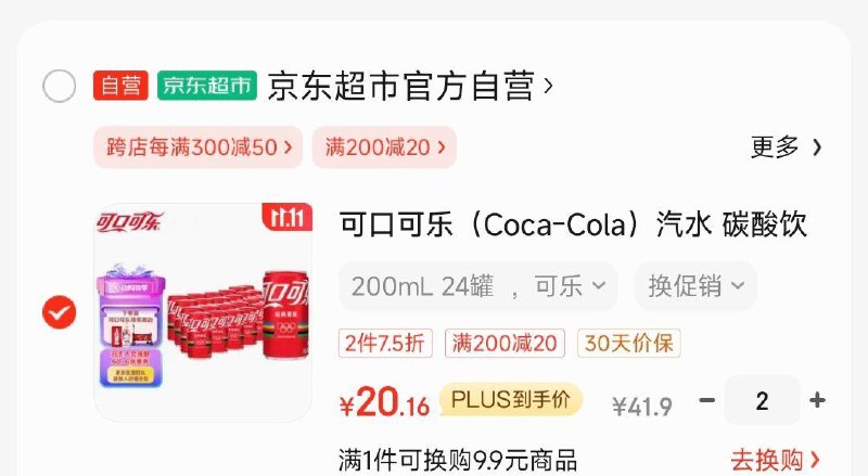 上海等部分地区 2件75折掉落79-10券 拍2凑后折20/份可口可乐碳酸饮料 200ml*24罐
