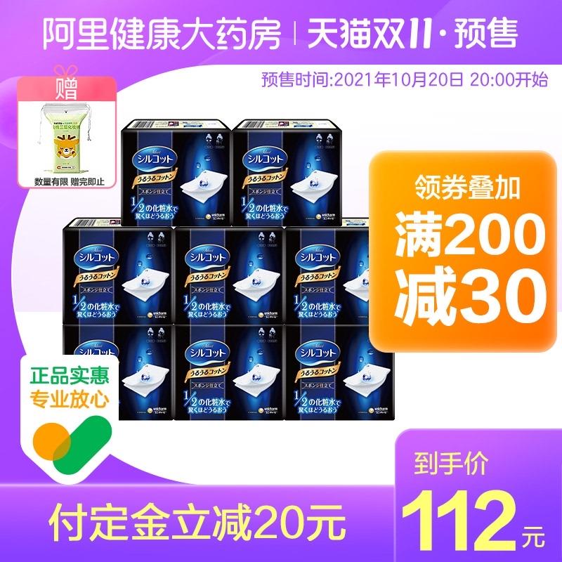 11.1付尾款 预售到手75.2元先领券 定金20元 尾款72元可凑200-30满减 尾款55.2元【阿里健康大药房】尤妮佳日本1/2舒蔻化妆棉8盒(LEPaXGFYZn6)/ 红包：