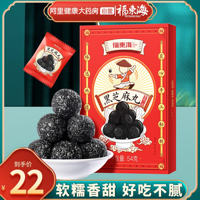 8元 阿里健康大药房福东海5黑软糯香黑芝麻丸￥FFeF26Gm9oa￥/ 养生 育发 食补小仙女必备 这么便宜 当零食吃也合适