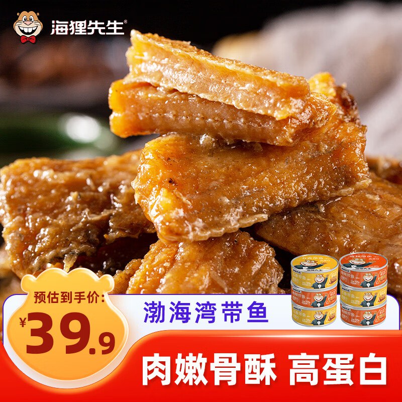 海狸先生 带鱼罐头五香100g*3罐+香辣100g*3罐