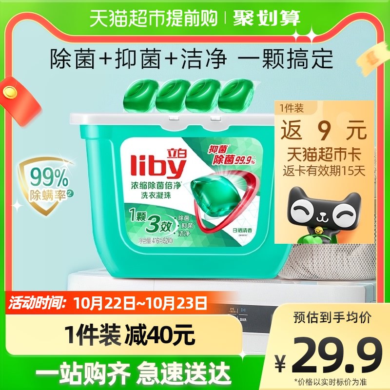 23.9元 猫超包邮返9元猫卡 到手14.9元立白洗衣凝珠洗衣球8G*52颗)yFR52A7liGZ)/ CZ11/