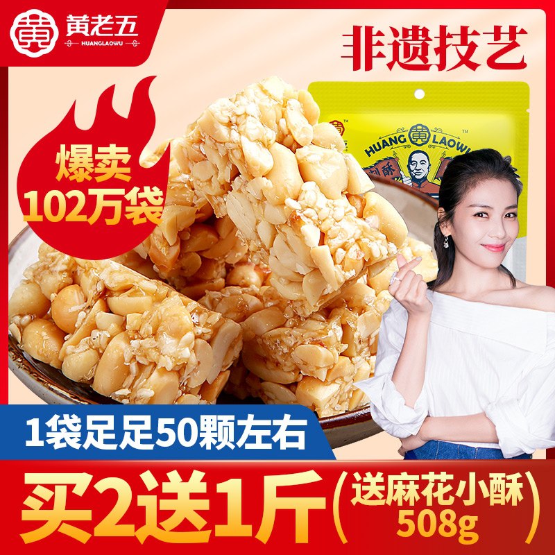 0点后下单 先领券 19.9元黄老五原味老式花生酥516g(zoZjXf0ZSDC)/